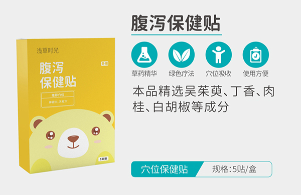 淺草時光腹瀉保健貼