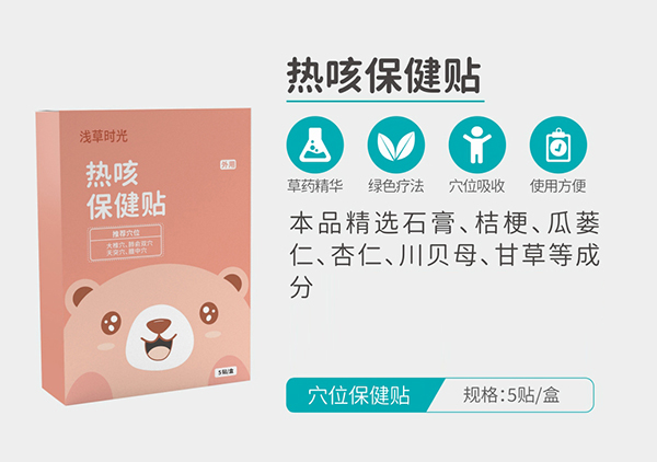 淺草時光熱咳保健貼