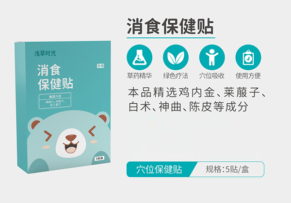 淺草時光消食保健貼