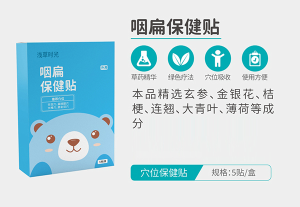 淺草時光咽扁保健貼