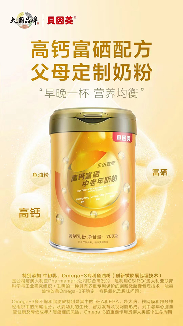 樂佑健康高鈣富硒中老年奶粉.jpg 樂佑健康高鈣富硒中老年奶粉.jpg