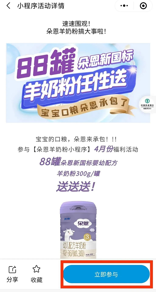 88罐馨貝貝新國標羊奶粉任性送4.jpg 88罐馨貝貝新國標羊奶粉任性送4.jpg