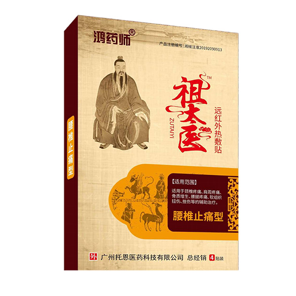 鴻藥師祖太醫(yī)遠紅外熱敷貼-腰椎止痛型.jpg 鴻藥師祖太醫(yī)遠紅外熱敷貼-腰椎止痛型.jpg