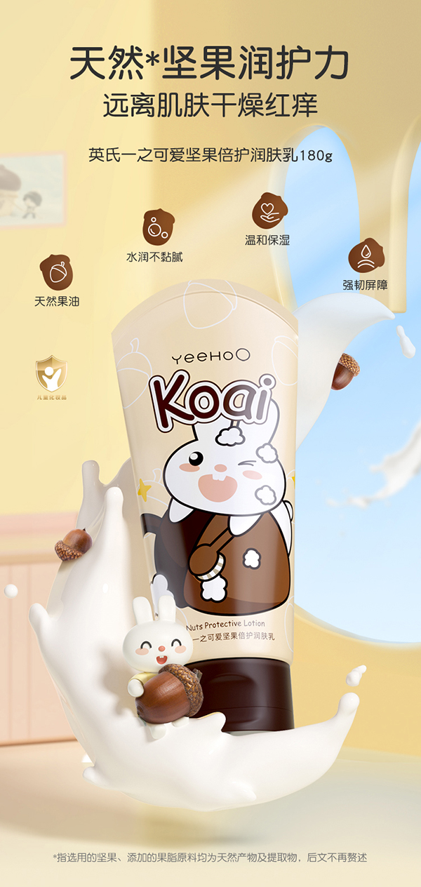 英氏堅(jiān)果倍護(hù)潤膚乳.jpg 英氏堅(jiān)果倍護(hù)潤膚乳.jpg