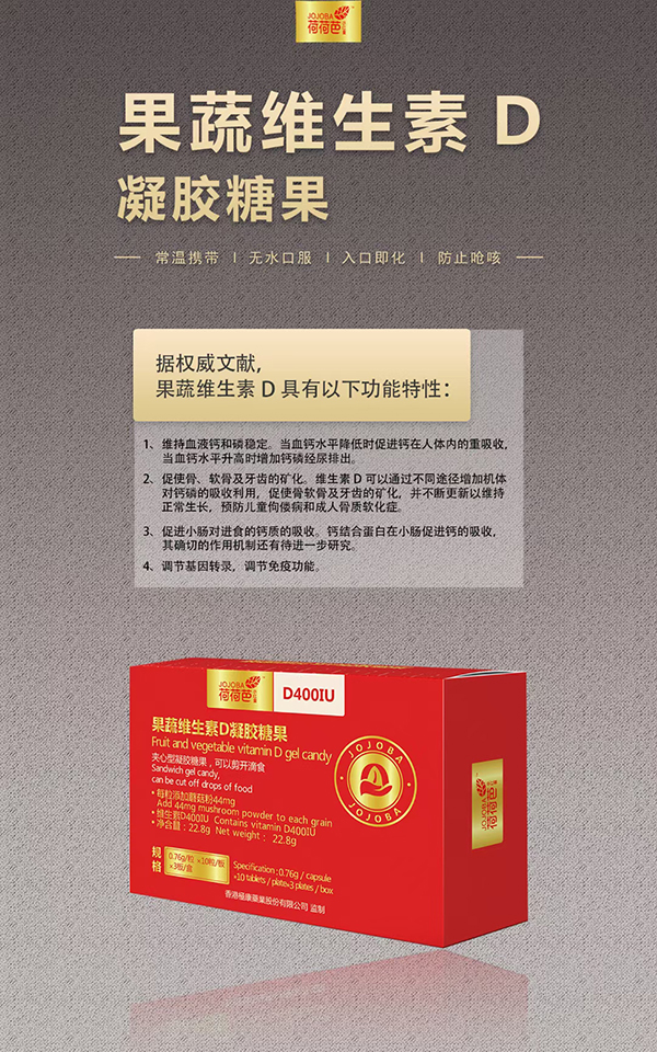 荷荷芭果蔬維生素D凝膠糖果.jpg 荷荷芭果蔬維生素D凝膠糖果.jpg