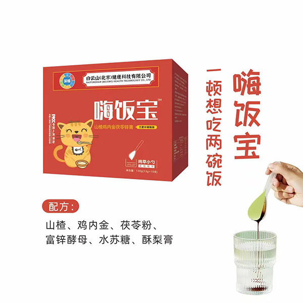 白云山純萃小勺嗨飯寶山楂雞內(nèi)金茯苓膏