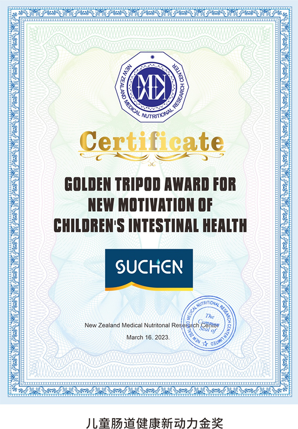 素臣益生菌獲得新西蘭醫(yī)學(xué)研究中心兒童腸道健康新動(dòng)力金獎(jiǎng)1.jpg 素臣益生菌獲得新西蘭醫(yī)學(xué)研究中心兒童腸道健康新動(dòng)力金獎(jiǎng)1.jpg