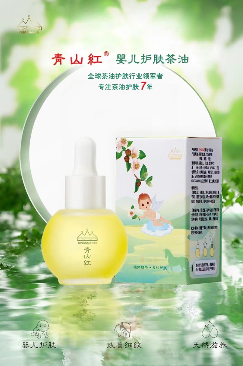 青山紅yinge護(hù)膚茶油招商.jpg