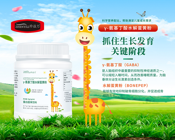 珍益力γ-氨基丁酸水解蛋黃粉優(yōu)勢(shì).jpg 珍益力γ-氨基丁酸水解蛋黃粉優(yōu)勢(shì).jpg