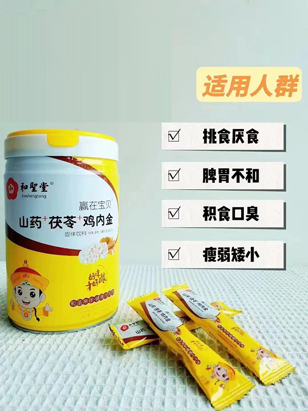 和圣堂贏在寶貝山藥+茯苓+雞內(nèi)金固體飲料.jpg 和圣堂贏在寶貝山藥+茯苓+雞內(nèi)金固體飲料.jpg