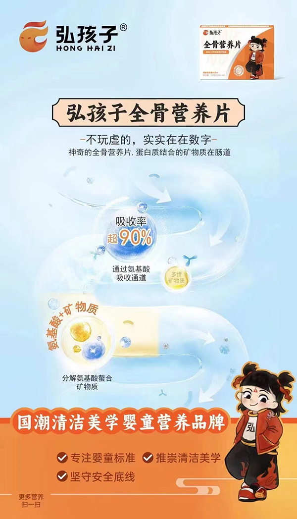 弘孩子全骨營養(yǎng)片.jpg