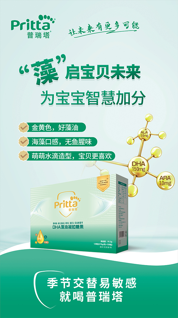 普瑞塔DHA藻油凝膠糖果.jpg 普瑞塔DHA藻油凝膠糖果.jpg