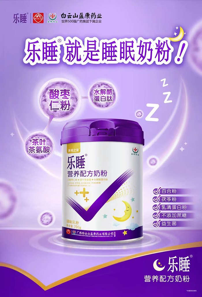樂睡營養(yǎng)配方奶粉