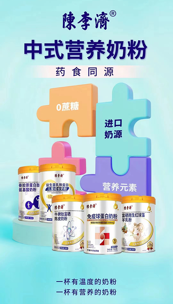 陳李濟(jì)中式營(yíng)養(yǎng)奶粉.jpg 陳李濟(jì)中式營(yíng)養(yǎng)奶粉.jpg