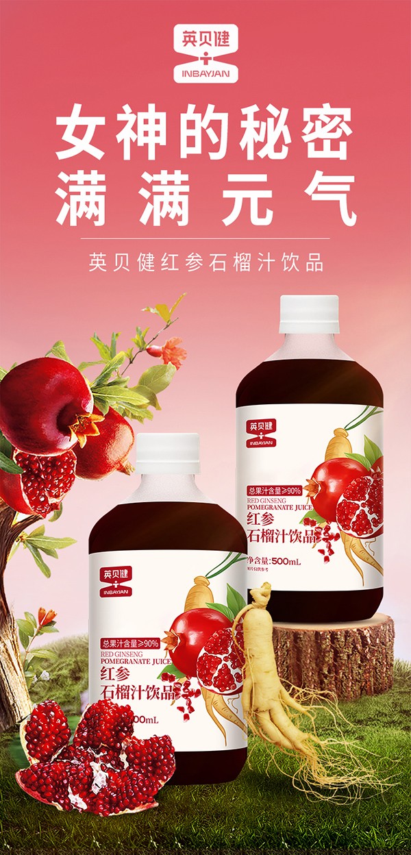 英貝健紅參石榴汁飲品 (1).jpg