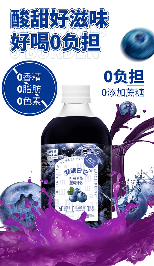英貝健愛眼日記葉黃素藍莓飲 (8).jpg
