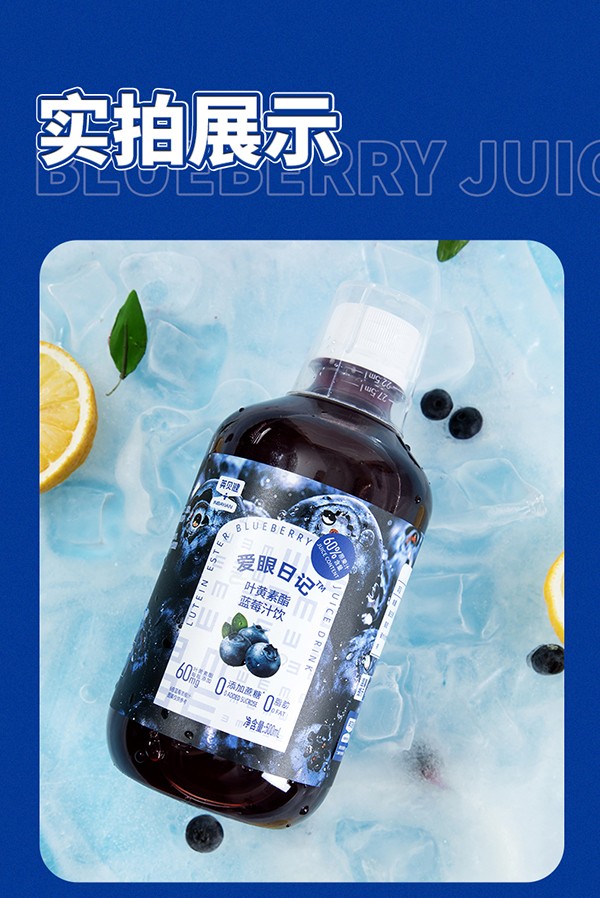 英貝健愛眼日記葉黃素藍莓飲 (14).jpg
