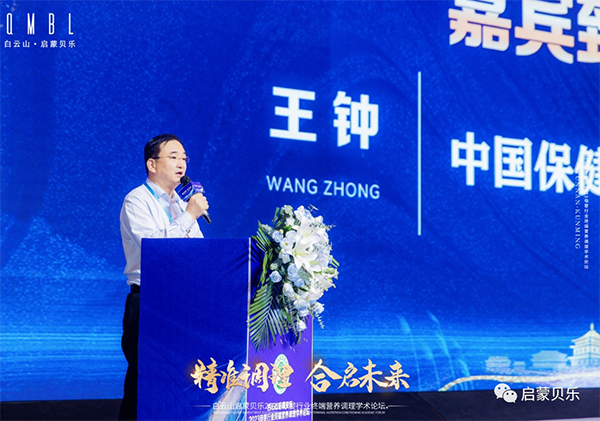 白云山啟蒙貝樂2023母嬰行業(yè)終端營養(yǎng)調(diào)理學(xué)術(shù)論壇10.png 白云山啟蒙貝樂2023母嬰行業(yè)終端營養(yǎng)調(diào)理學(xué)術(shù)論壇10.png