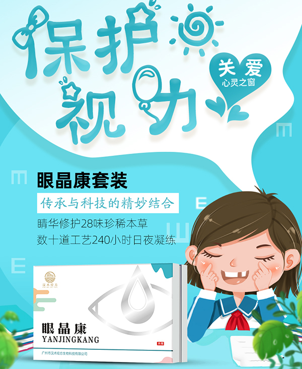 漢術(shù)經(jīng)方眼睛康套裝-詳情頁_01.jpg 漢術(shù)經(jīng)方眼睛康套裝-詳情頁_01.jpg