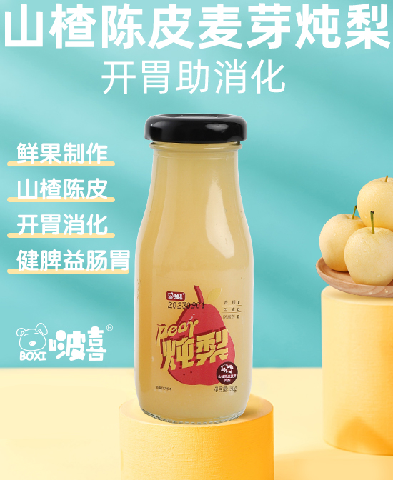 啵喜山楂陳皮麥芽燉梨.jpg 啵喜山楂陳皮麥芽燉梨.jpg