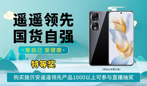 施貝安“遙遙領(lǐng)先 國(guó)貨自強(qiáng) 愛(ài)自己 愛(ài)健康”活動(dòng)77.jpg 施貝安“遙遙領(lǐng)先 國(guó)貨自強(qiáng) 愛(ài)自己 愛(ài)健康”活動(dòng)77.jpg