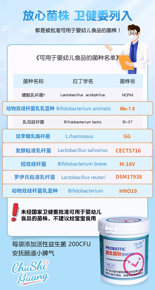 初拾光益生菌粉固體飲料2