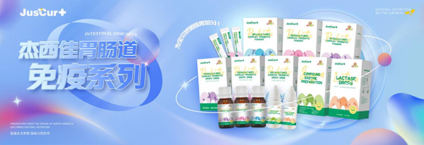 杰西佳胃腸道免疫系列震撼上市.jpg 杰西佳胃腸道免疫系列震撼上市.jpg