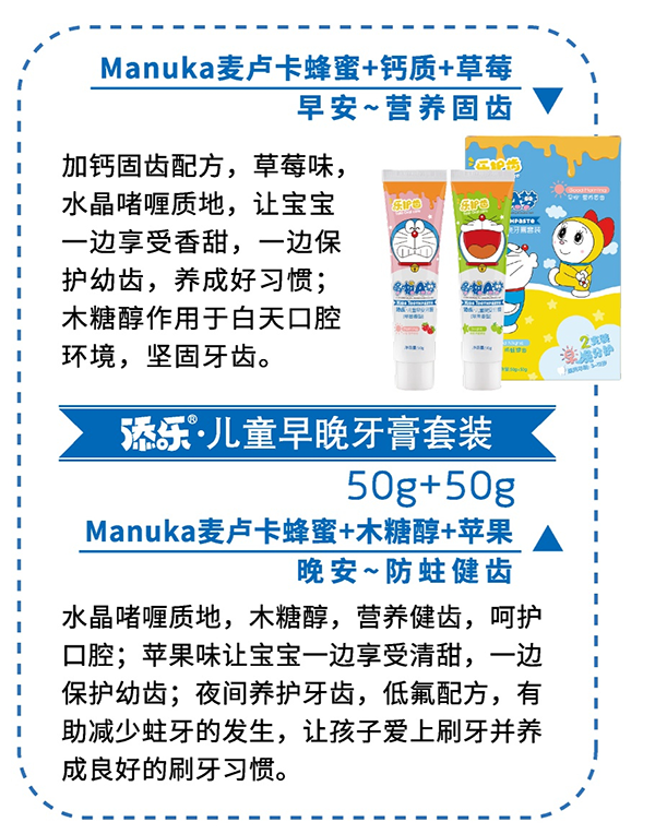 添樂兒童早晚牙膏套裝.png 添樂兒童早晚牙膏套裝.png