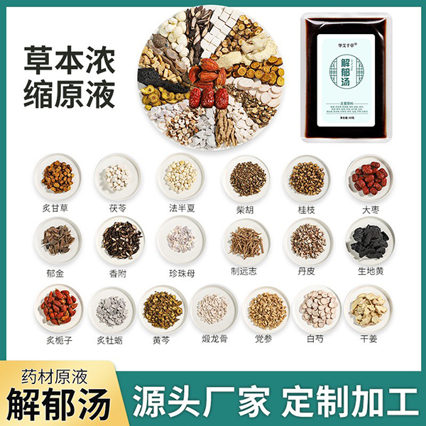 廠(chǎng)家批發(fā)解郁湯 草本濃縮泡腳湯藥包 免熬煮舒肝足浴液包代發(fā).jpg 廠(chǎng)家批發(fā)解郁湯 草本濃縮泡腳湯藥包 免熬煮舒肝足浴液包代發(fā).jpg