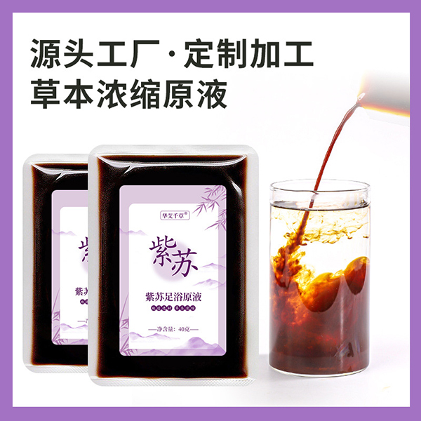 批發(fā)草本紫蘇足浴液 免熬煮泡腳濃縮液暴汗 艾草湯藥包直播代發(fā).jpg 批發(fā)草本紫蘇足浴液 免熬煮泡腳濃縮液暴汗 艾草湯藥包直播代發(fā).jpg