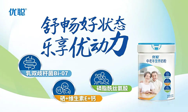 優(yōu)聰中老年營養(yǎng)奶粉.png 優(yōu)聰中老年營養(yǎng)奶粉.png