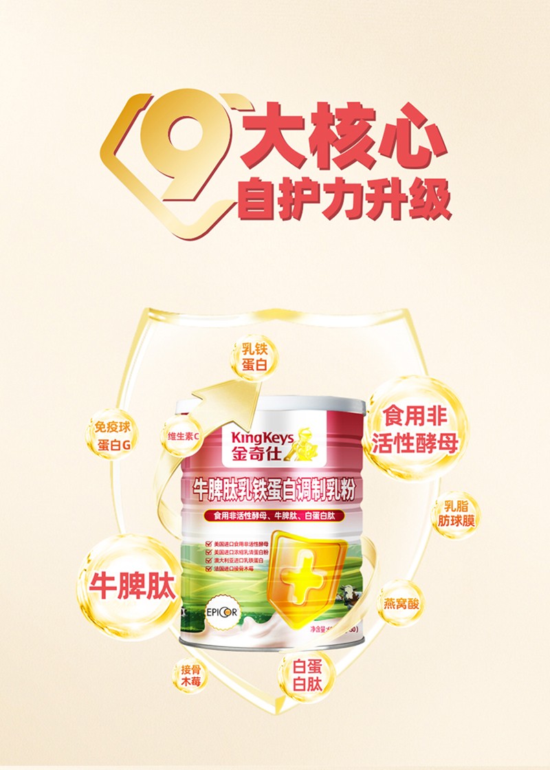 金奇仕牛脾肽乳鐵蛋白調制乳粉詳情圖_01