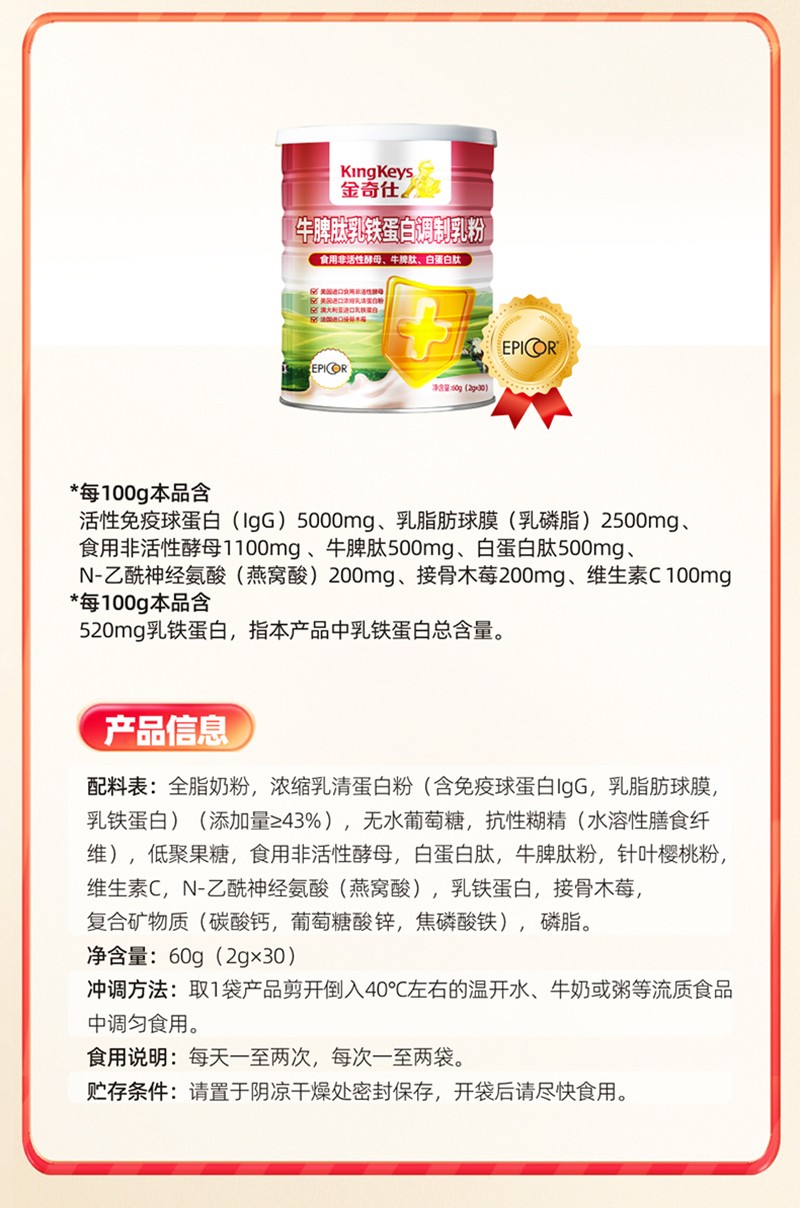 金奇仕牛脾肽乳鐵蛋白調制乳粉詳情圖_10
