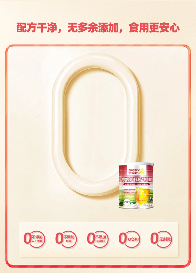 金奇仕牛脾肽乳鐵蛋白調制乳粉詳情圖_08