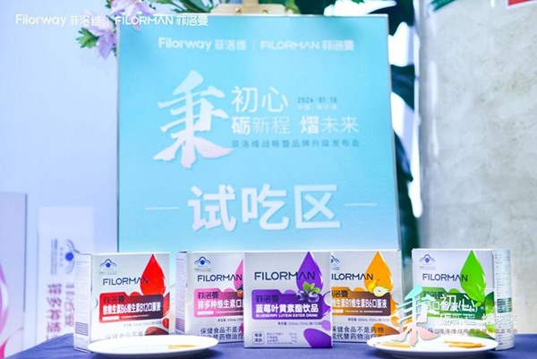 菲洛維2024年戰(zhàn)略暨品牌升級發(fā)布會11.jpg 菲洛維2024年戰(zhàn)略暨品牌升級發(fā)布會11.jpg