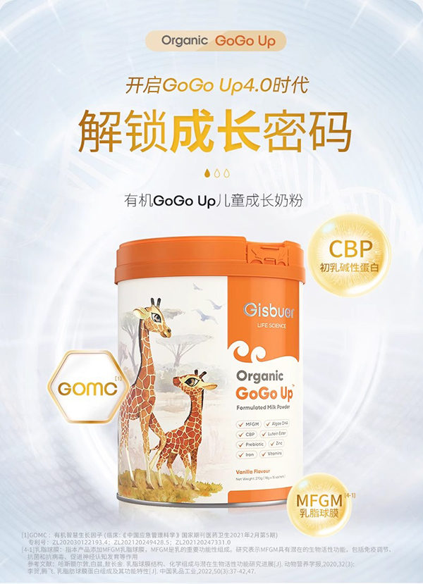 吉斯本有機(jī)GOMC兒童成長牛奶粉.jpg 吉斯本有機(jī)GOMC兒童成長牛奶粉.jpg