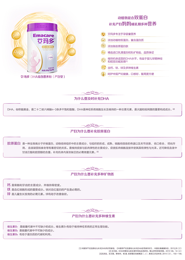 聰爾壯艾瑪多DHA蛋白營(yíng)養(yǎng)粉(產(chǎn)婦型)詳情.jpg 聰爾壯艾瑪多DHA蛋白營(yíng)養(yǎng)粉(產(chǎn)婦型)詳情.jpg