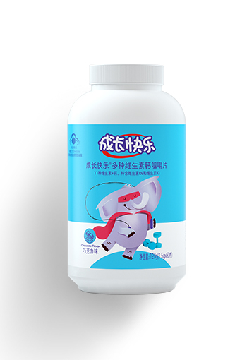 成長(zhǎng)快樂多種維生素鈣咀嚼片.jpg 成長(zhǎng)快樂多種維生素鈣咀嚼片.jpg