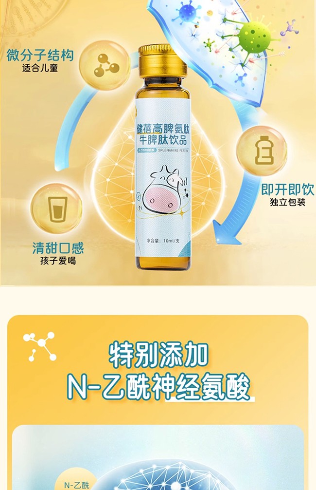 健蓓高脾氨肽牛脾肽飲品 (4).jpg