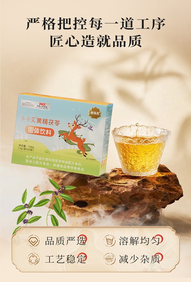 健蓓高卜小艾黃精茯苓固體飲料 (9).jpg