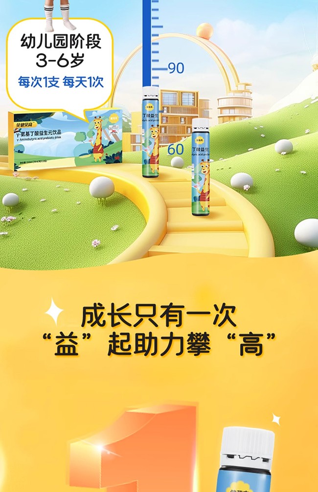 貝健貝高γ-氨基丁酸益生元飲品 (5).jpg