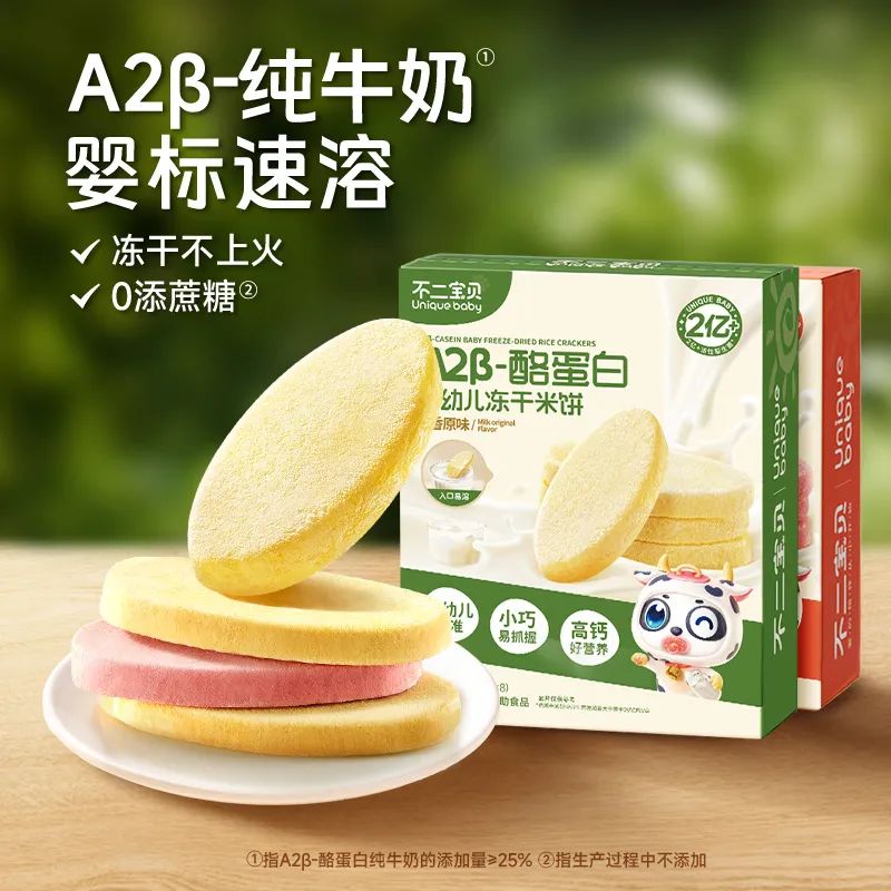 不二寶貝A2β酪蛋白凍干米餅.jpg 不二寶貝A2β酪蛋白凍干米餅.jpg