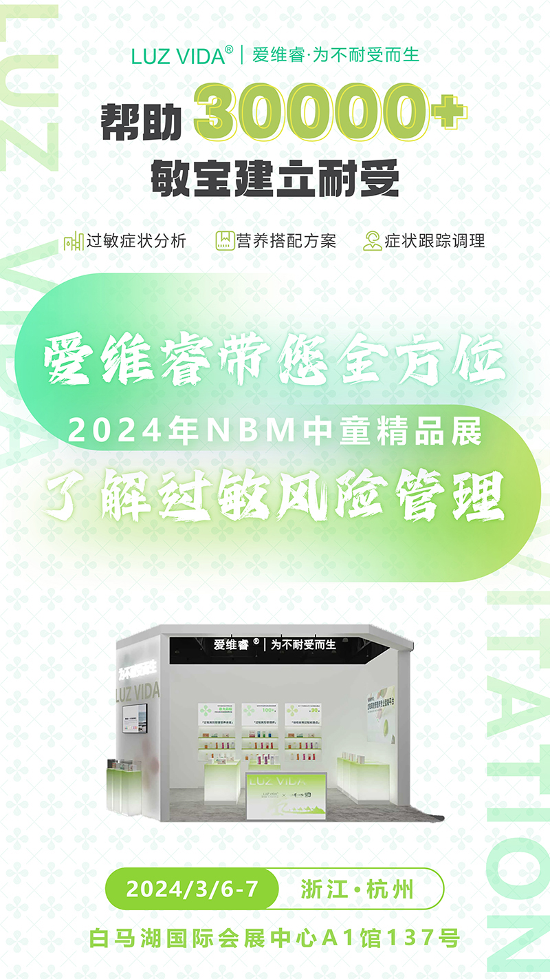 愛(ài)維睿實(shí)力亮相2024NBM中童精品展02.jpg 愛(ài)維睿實(shí)力亮相2024NBM中童精品展02.jpg