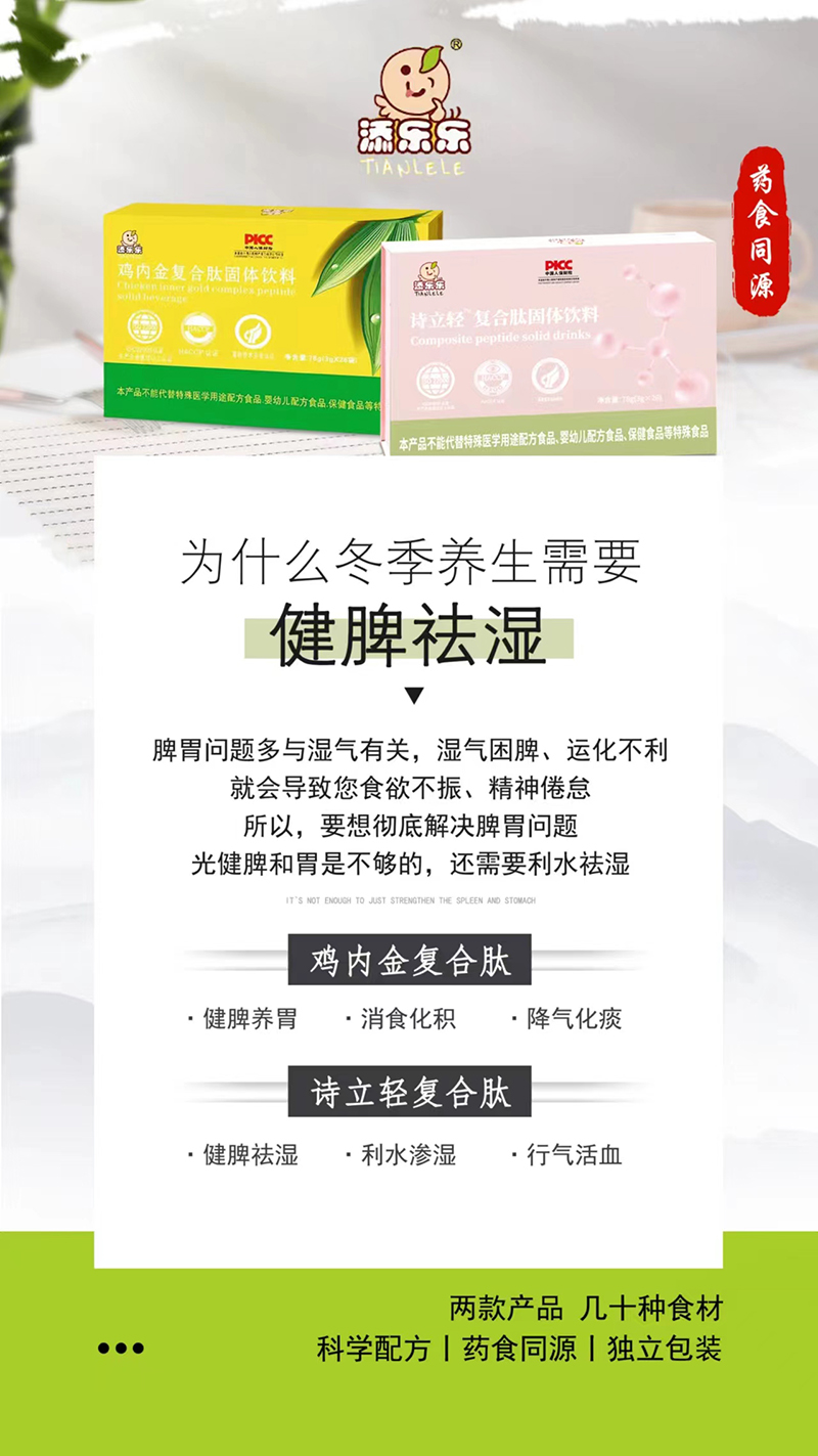 添樂樂復(fù)合肽固體飲料.jpg 添樂樂復(fù)合肽固體飲料.jpg