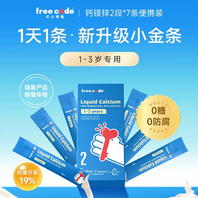 Freecode紅心鑰匙分齡鈣鎂鋅2段.jpg Freecode紅心鑰匙分齡鈣鎂鋅2段.jpg