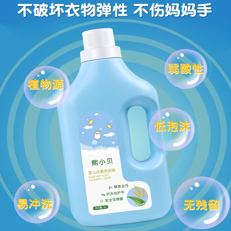 熙小貝yingye凈柔洗衣液 (2).jpg 熙小貝yingye凈柔洗衣液 (2).jpg