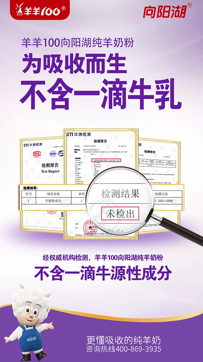 向陽湖嬰幼兒配方羊奶粉