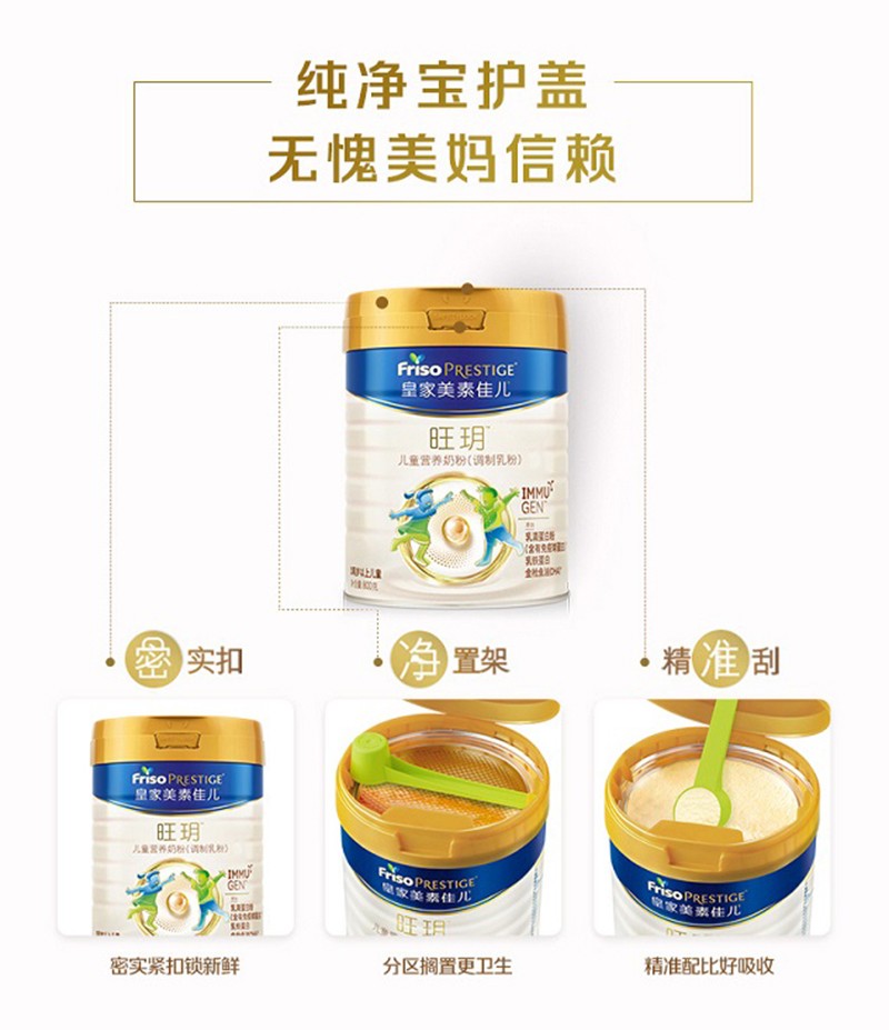 皇家美素佳兒旺玥兒童營養(yǎng)奶粉(調(diào)制乳粉)詳情_14