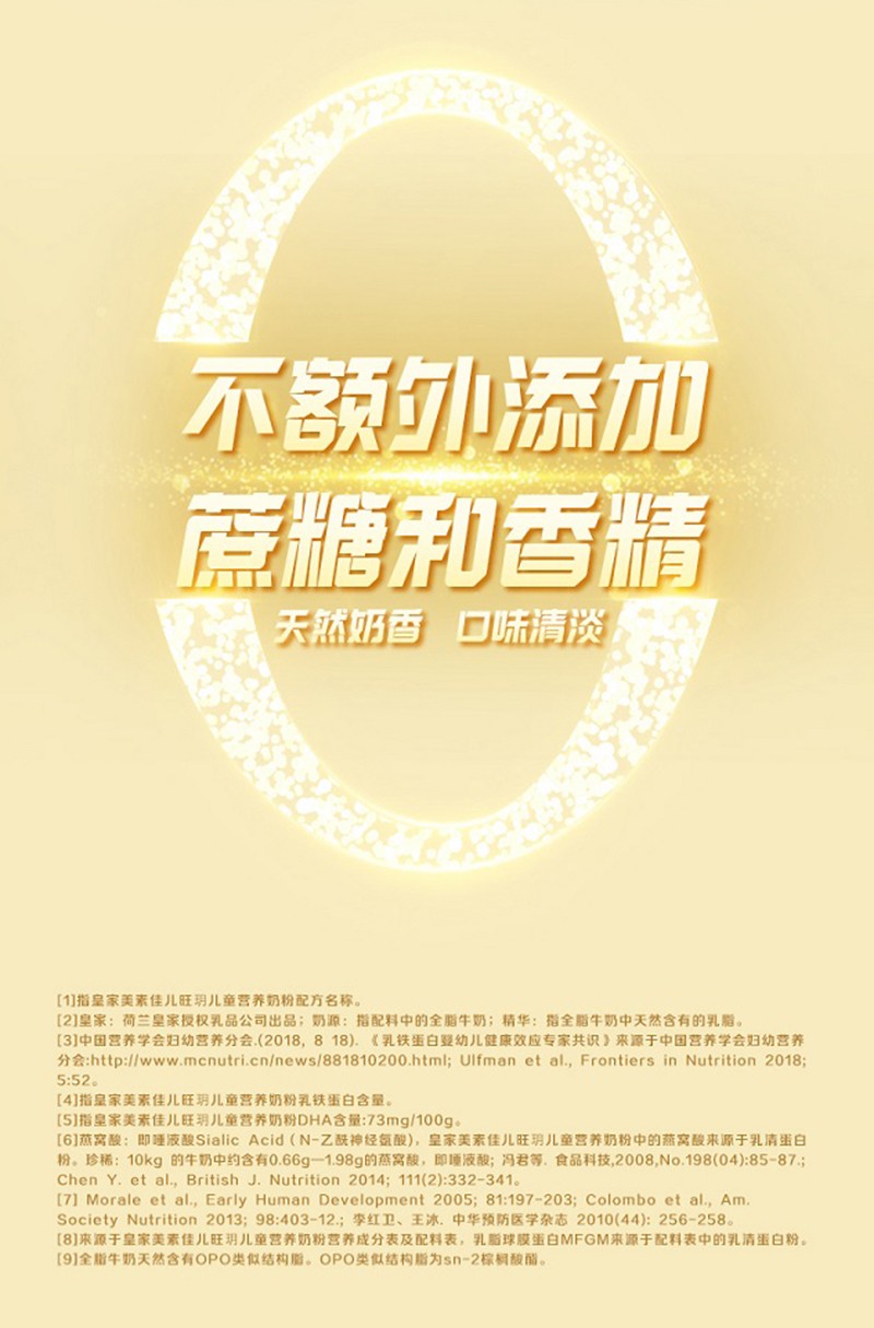 皇家美素佳兒旺玥兒童營養(yǎng)奶粉(調(diào)制乳粉)詳情_09