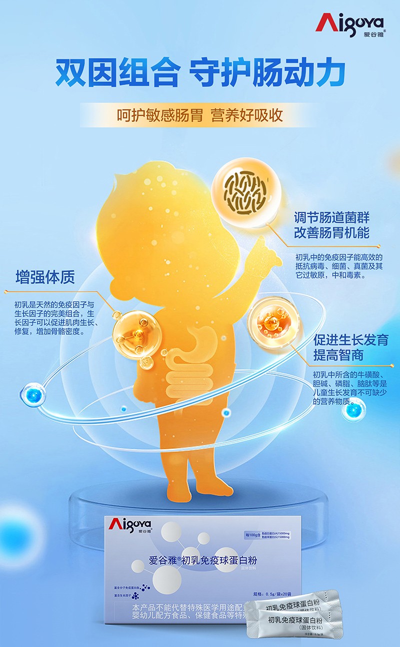 愛谷雅初乳免疫球蛋白粉04